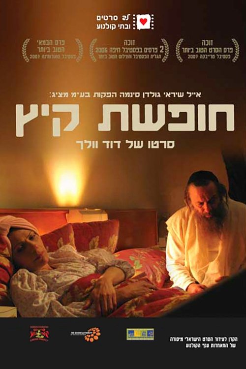 My father, my lord (2007)