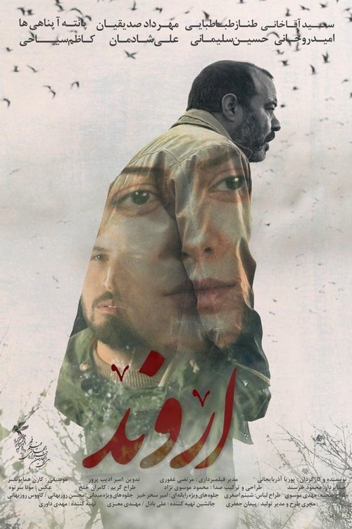 اروند movie poster player
