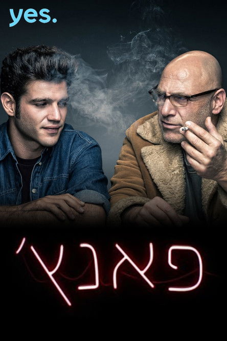 Escena 4 de פאנץ'