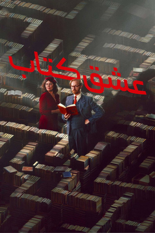 عشق کتاب