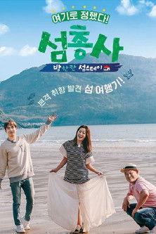 Escena 3 de 섬총사