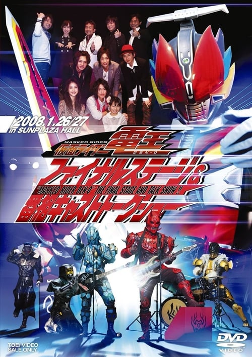 Poster do filme Kamen Rider Den-O: Final Stage