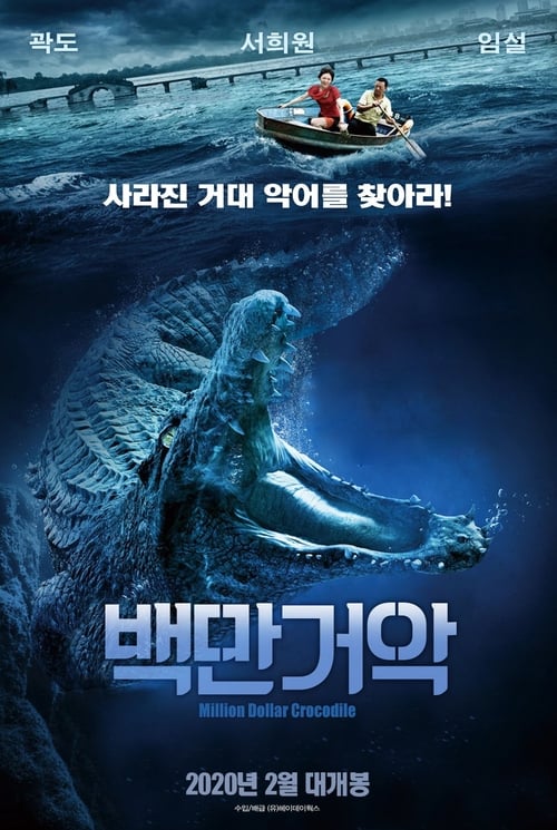 Full Watch Full Watch Million Dollar Crocodile (2012) Movie Full Length Online Stream Without Downloading (2012) Movie Full Blu-ray 3D Without Downloading Online Stream