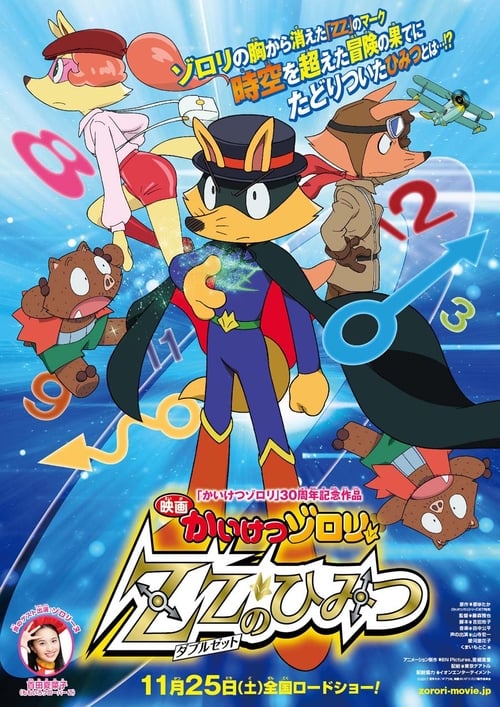 Zorori the Naughty Hero: The Secret of Double Z (2017)