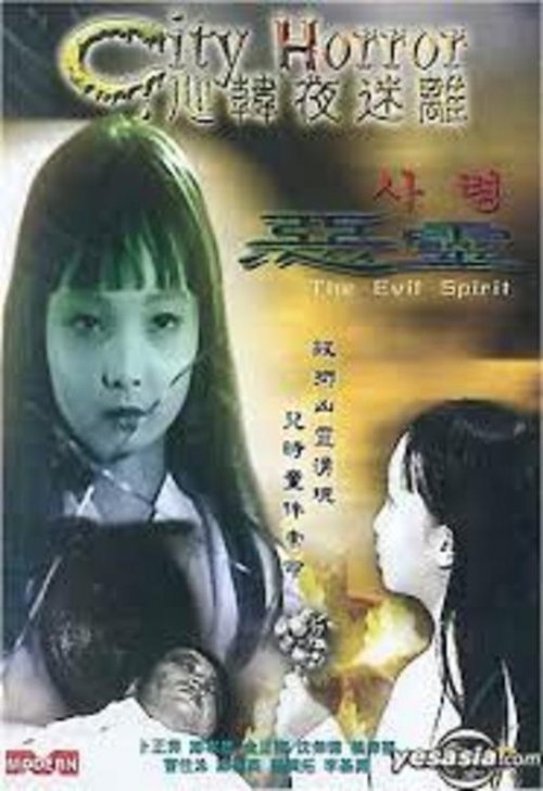 City Horror: The Evil Spirit movie poster player