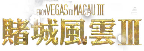 From Vegas to Macau III logo