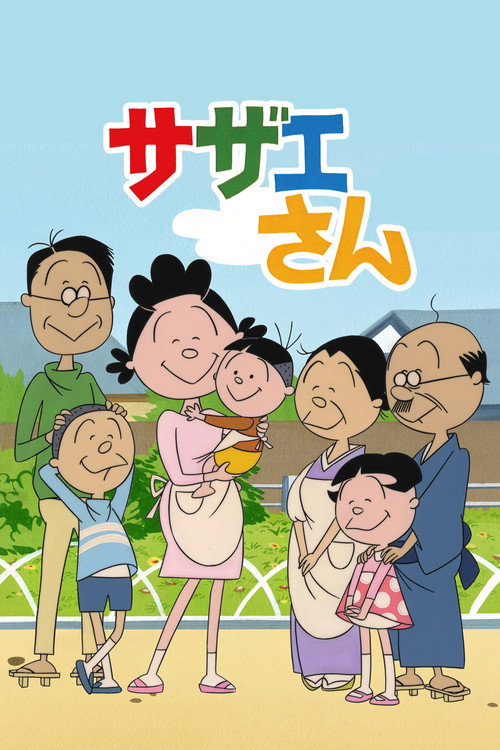 サザエさん Poster Blur