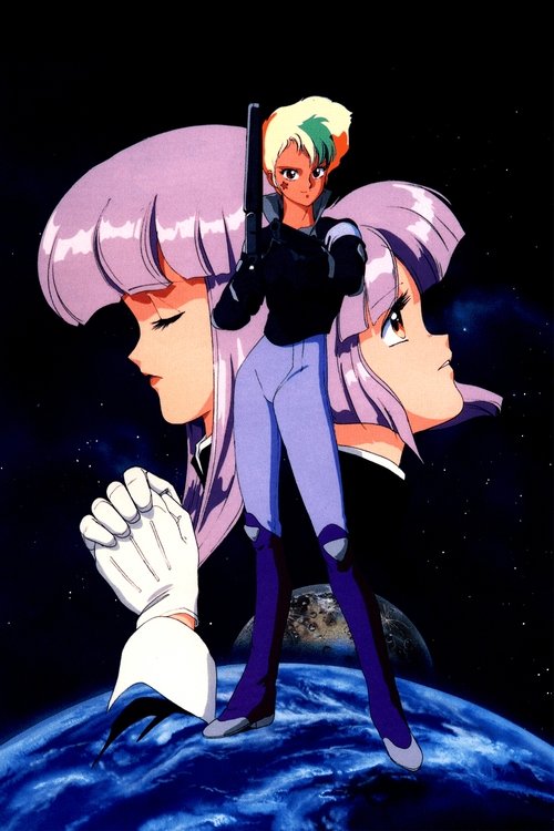 ガルフォース3 スターダスト・ウォー movie poster player