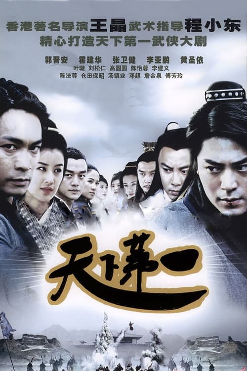 Poster da série The Royal Swordsmen