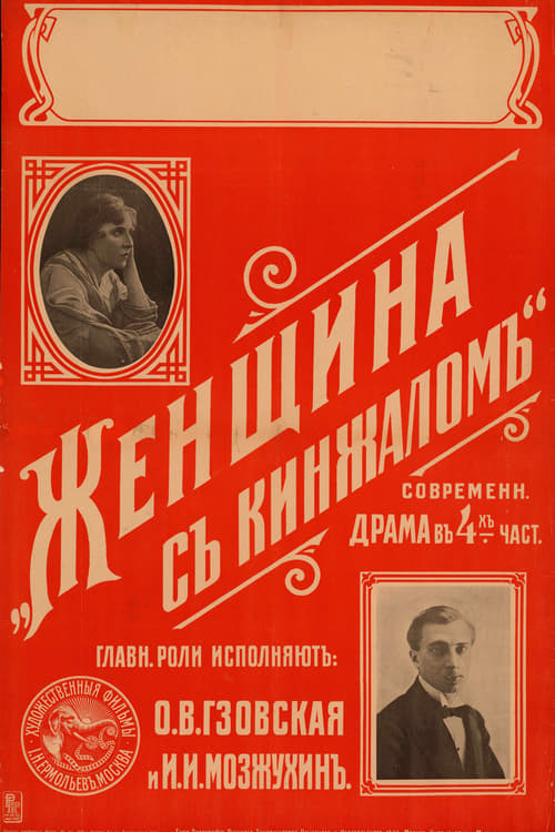 Poster Женщина с кинжалом 1916