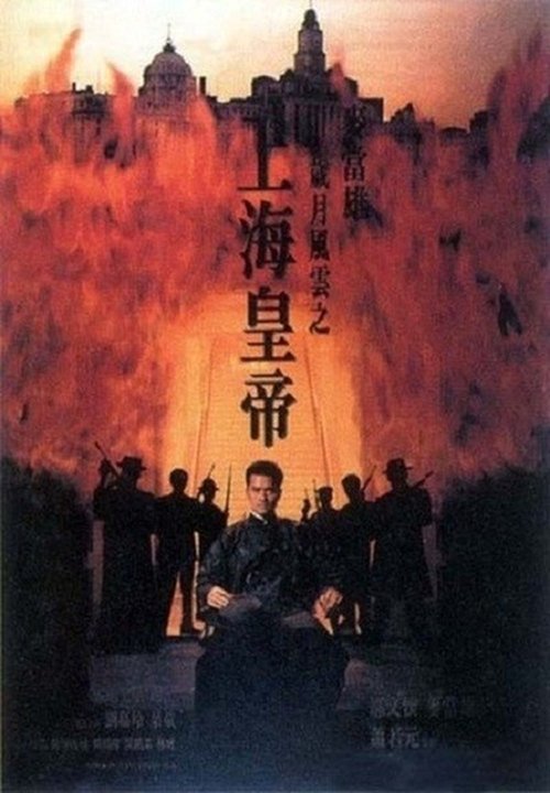 Assistir Shang Hai huang di zhi: Sui yue feng yun Online