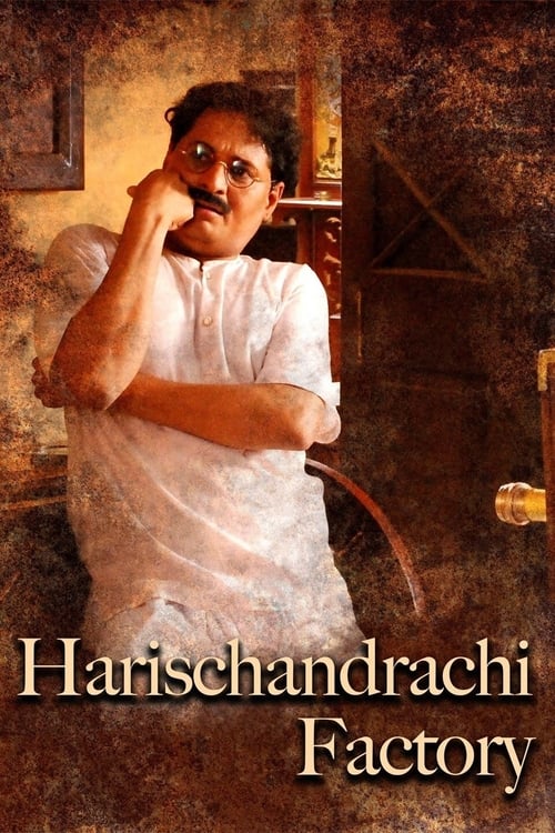 हरिश्चंद्राची फॅक्टरी (2009) poster