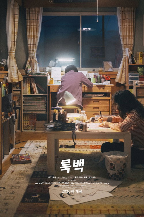Look Back poster