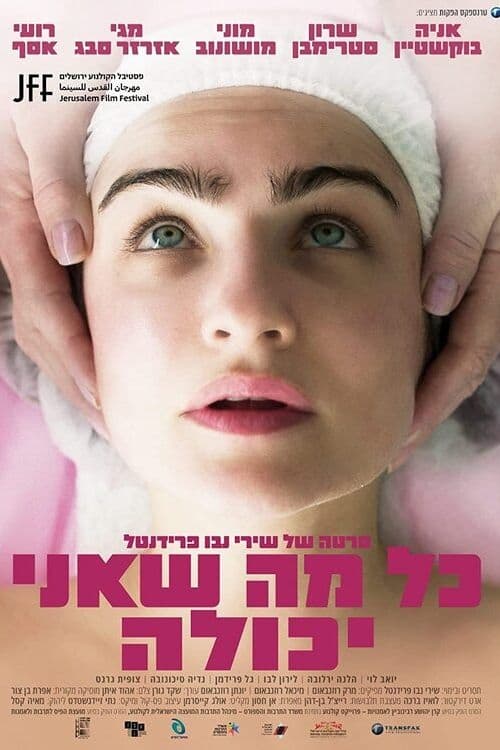 כל מה שאני יכולה (2022) poster