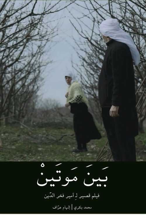 Between Two Deaths