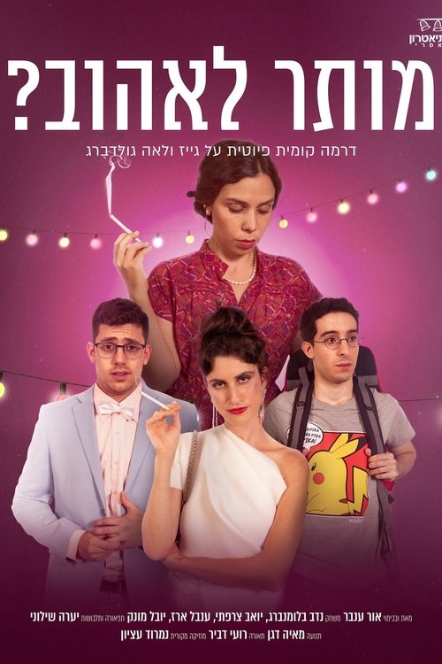 מותר לאהוב?