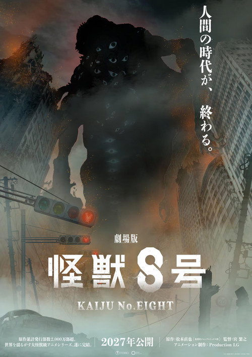 怪獣８号: THE FINAL MISSION