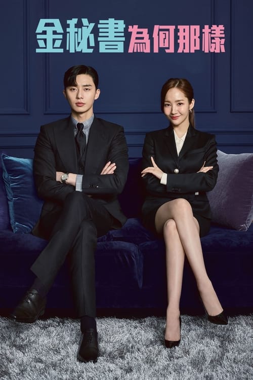 What's Wrong With Secretary Kim - Saison 1