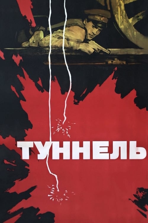 Tunelul (1966) poster