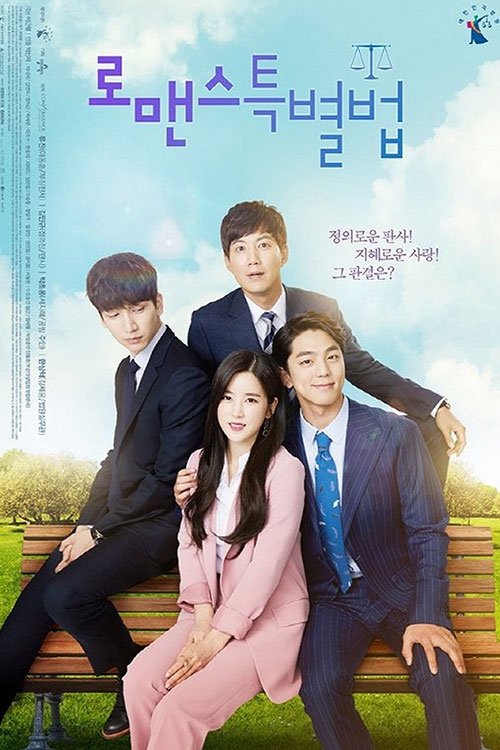 Ver temporada 1 de 로맨스 특별법 Póster de la temporada 1 de la serie 로맨스 특별법