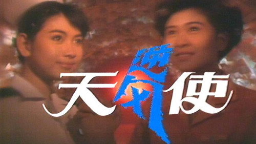 逆风天使 - Season 1 Backdrop Blur