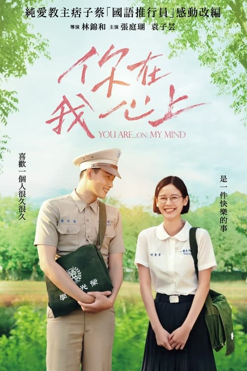 Watch You Are On My Mind Full Movie Online Stream