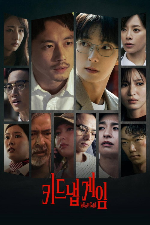 키드냅 게임