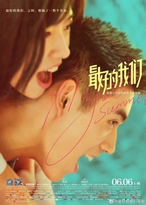 最好的我们 (2019) poster