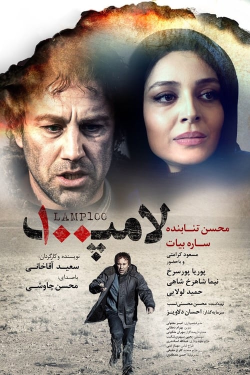 The film tells the story of Farzin's life (played by Mohsen Tanabandeh) who is addicted to narcotics and is involved with his family throughout the story ...