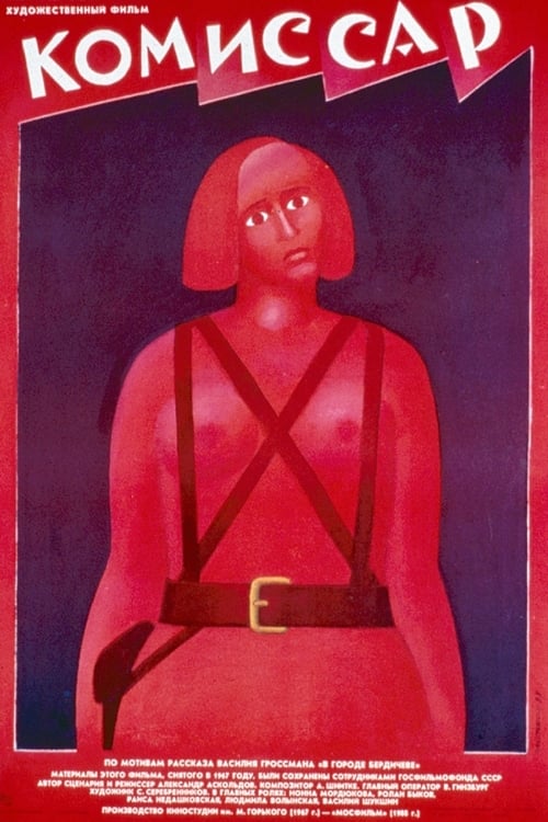 Комиссар (1967) poster