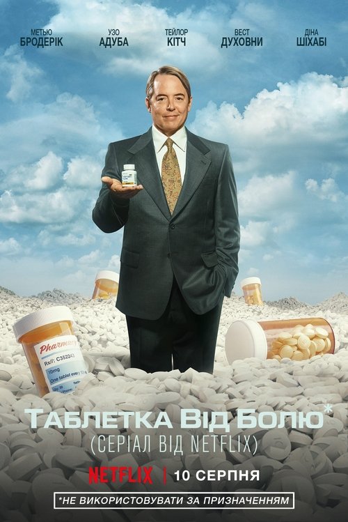 Таблетка від болю / Painkiller (2023) TMDB poster