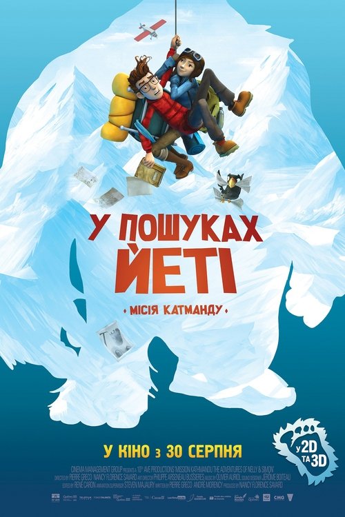 У пошуках йеті / Nelly et Simon : Mission Yéti (2017) TMDB poster