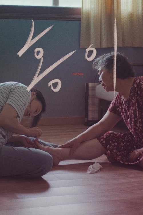 Poster for Red Nails (2024)