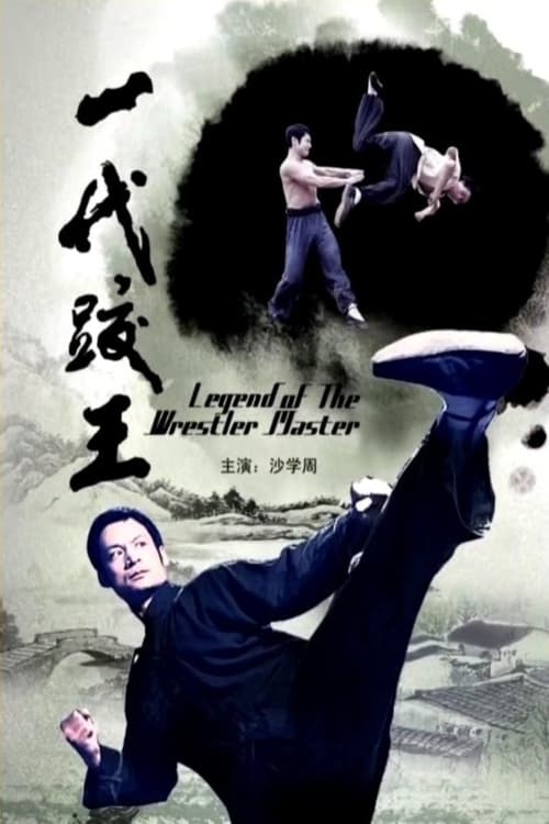 Legend of The Wrestler Master (2010)