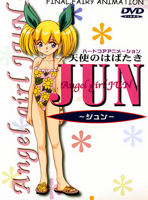 天使のはばたき JUN 〜ジュン〜 (2001)