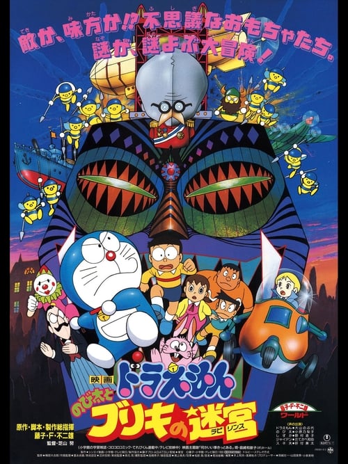 Doraemon y el secreto del laberinto 1993