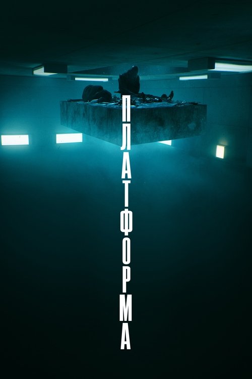 Платформа / El hoyo (2019) TMDB poster