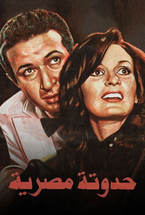 حدوتة مصرية - Poster