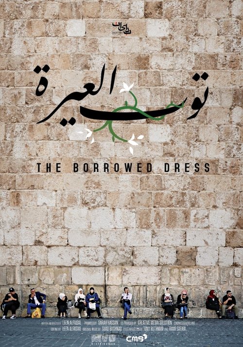 Toub El Irra movie poster player