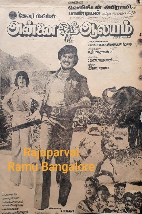 Annai Oru Alayam 1979