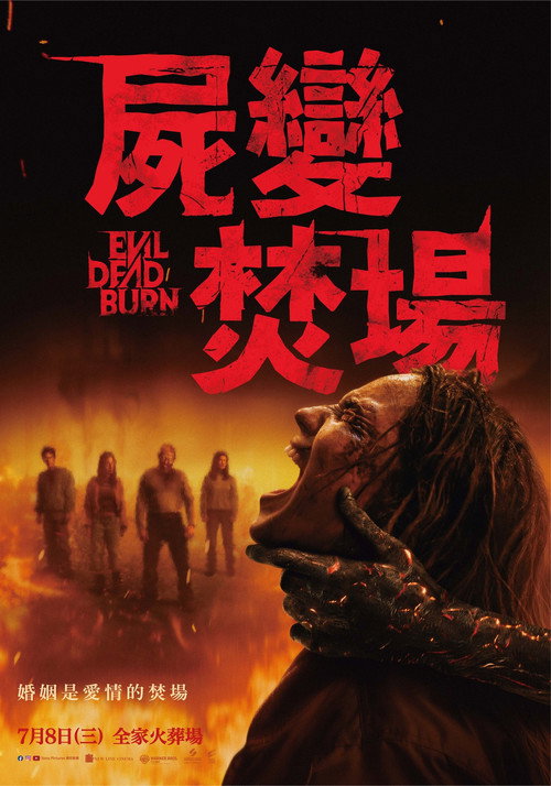 Evil Dead Burn poster