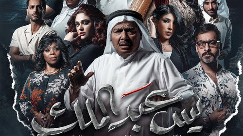 الحلقة 1