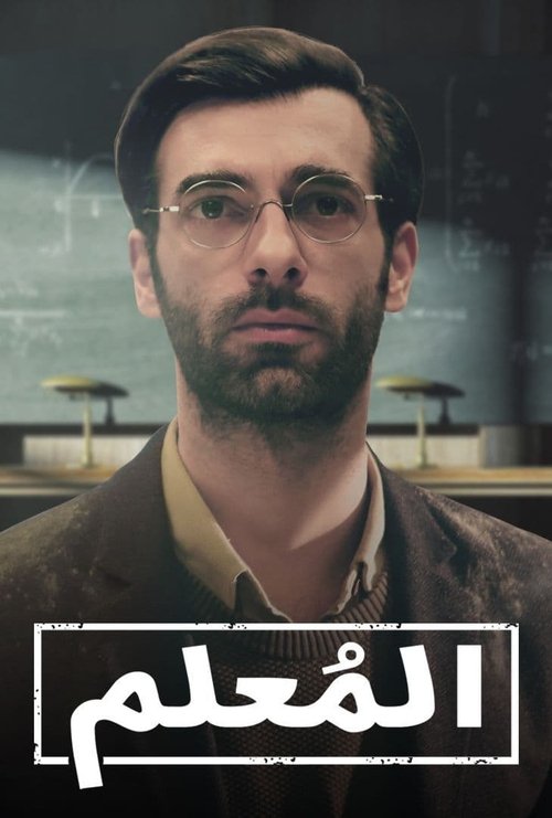 Escena 4 de Öğretmen