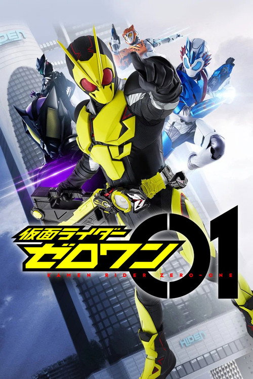 仮面ライダーゼロワン