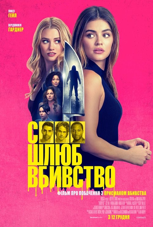 Секс, шлюб, вбивство / F Marry Kill (2025) TMDB poster