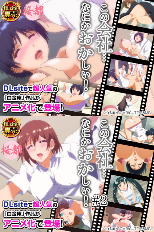 Image Kono Kaisha... Nanika Okashii!