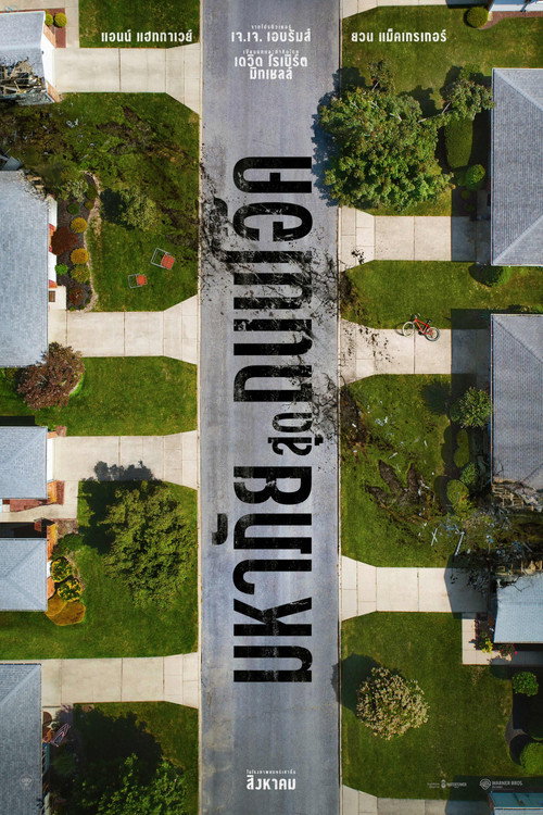 มหาภัยสุดถนนโอ๊ค