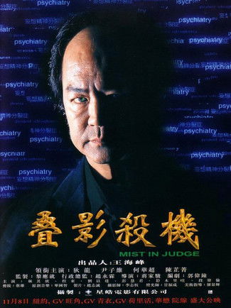 叠影杀机 (2001) poster