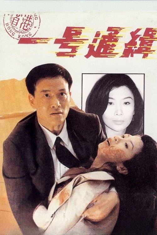 Poster for Rock N'Roll Cop (1994)