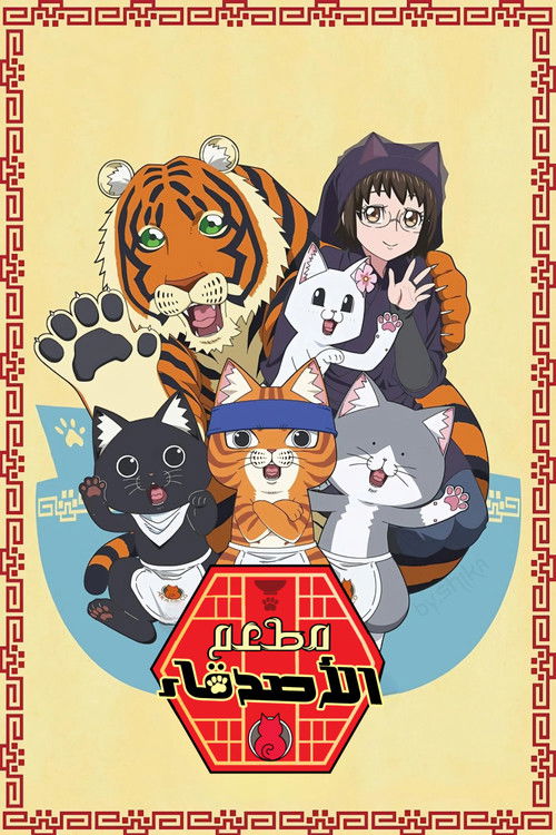 مطعم الأصدقاء